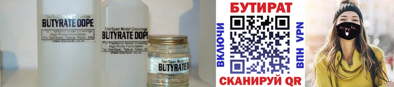 БУТИРАТ Butirat  Дербент 